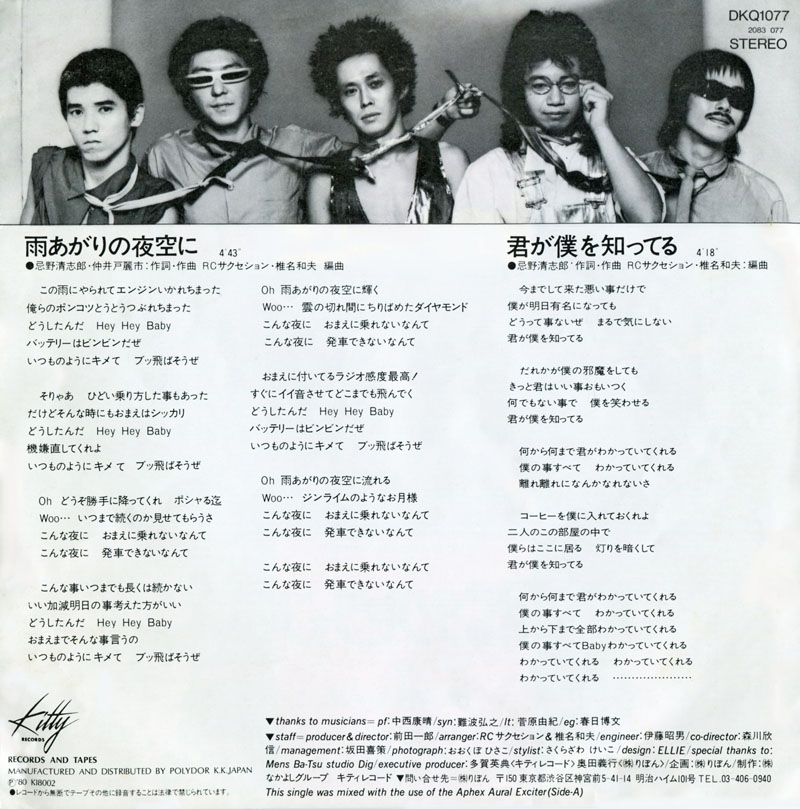 雨あがりの夜空に／THE KING of LIVE RC SUCCESSION