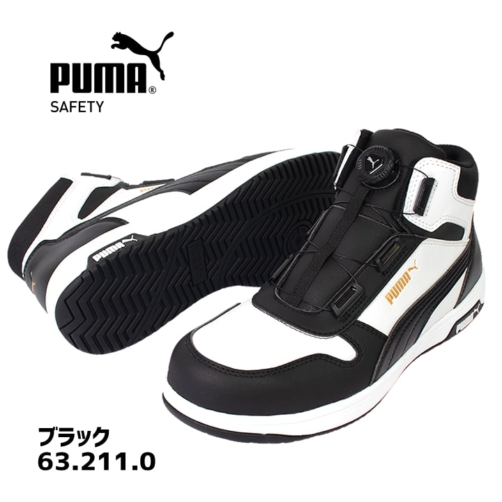 即日発送】プーマ 安全靴 FRONTCOURT DISC MID フロントコートディスク