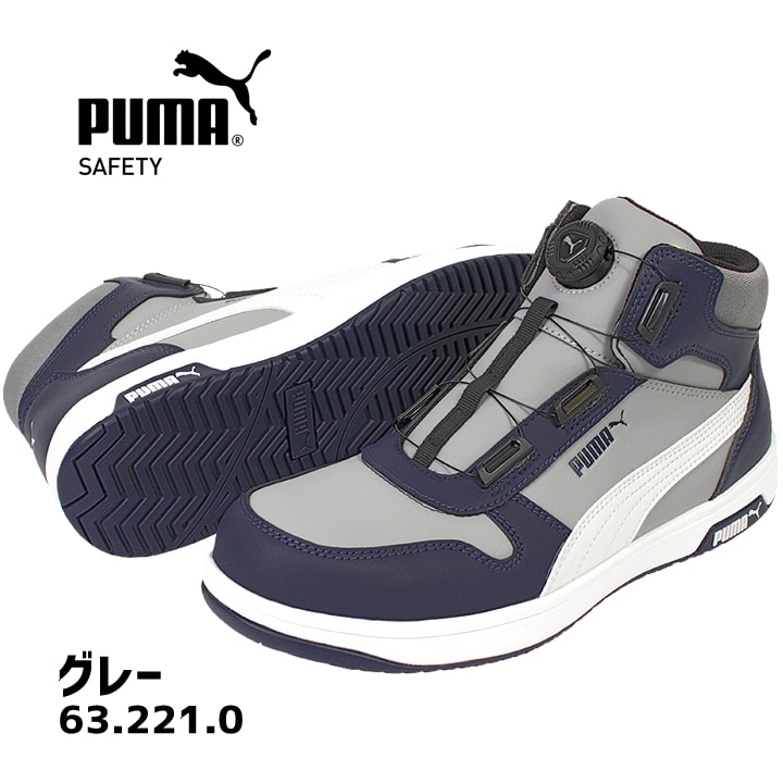 即日発送】プーマ 安全靴 FRONTCOURT DISC MID フロントコートディスク