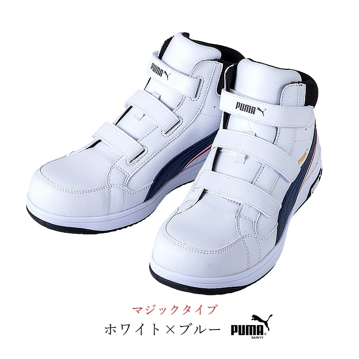 即日発送】プーマ 安全靴 ハイカット ミドル セーフティー フット