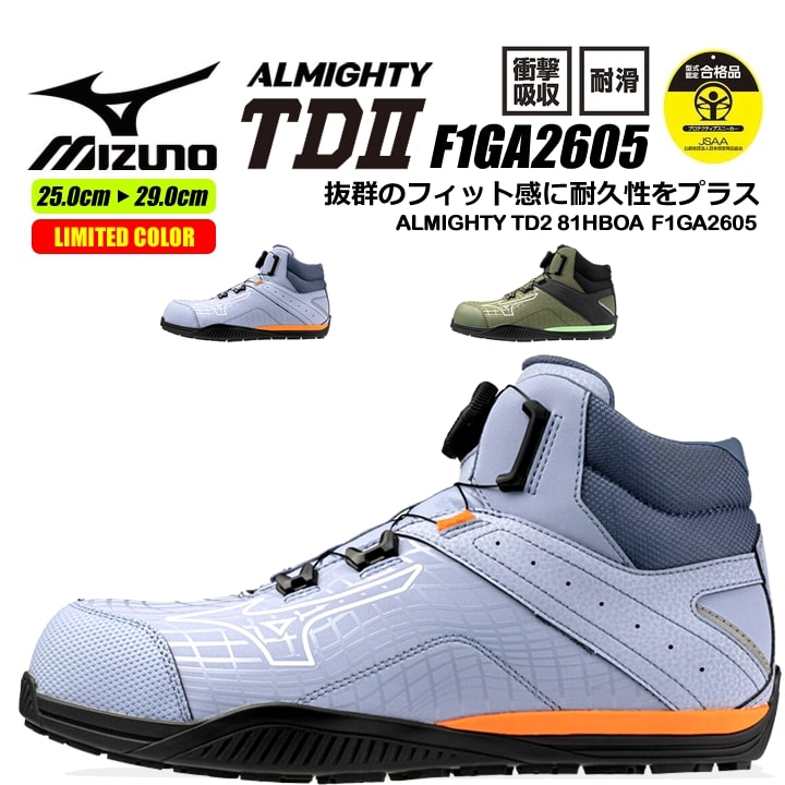 即日発送】ミズノ 安全靴 限定カラー ミッドカット ハイカット