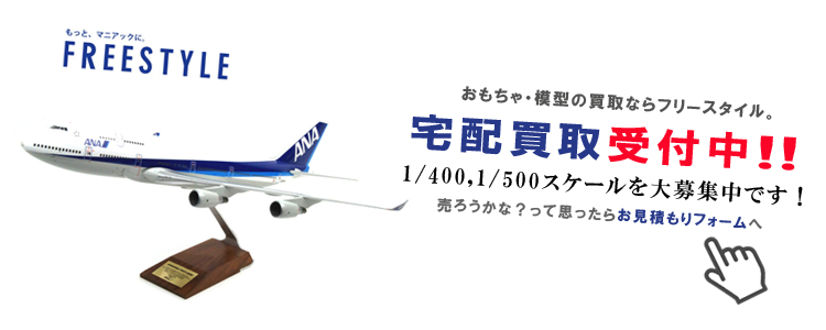 飛行機模型の豆知識 - スケール縮尺表｜模型・プラモデルの通販専門