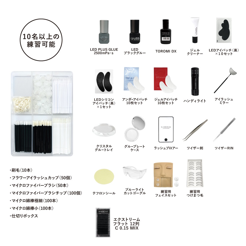 LED導入キット スタンドライトあり | LED,導入キット | まつげエクステ