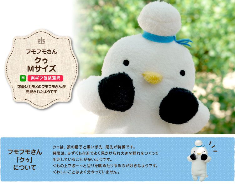 フモフモさん クゥ M ： ぬいぐるみ・抱き枕や雑貨販売 | 癒しの通販