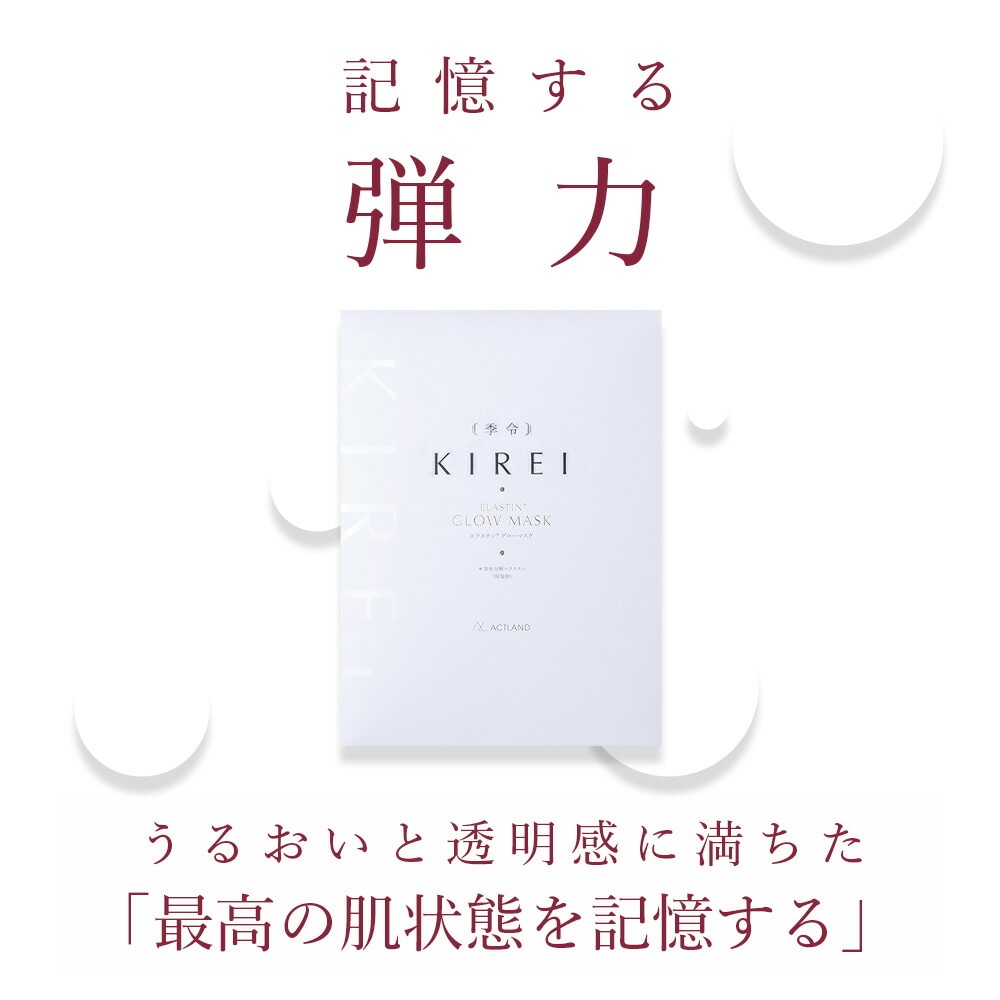 季令 KIREI グローマスク 6枚入 | コスメ・美容総合SHOPLiberta Create