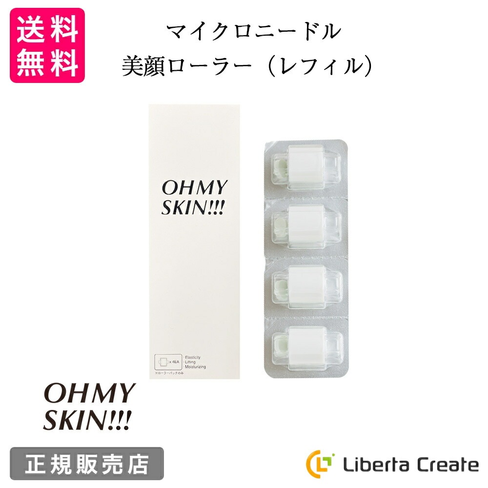 OHMYSKIN!!! 使い捨てマイクロニードルローラーパッチ 【交換用