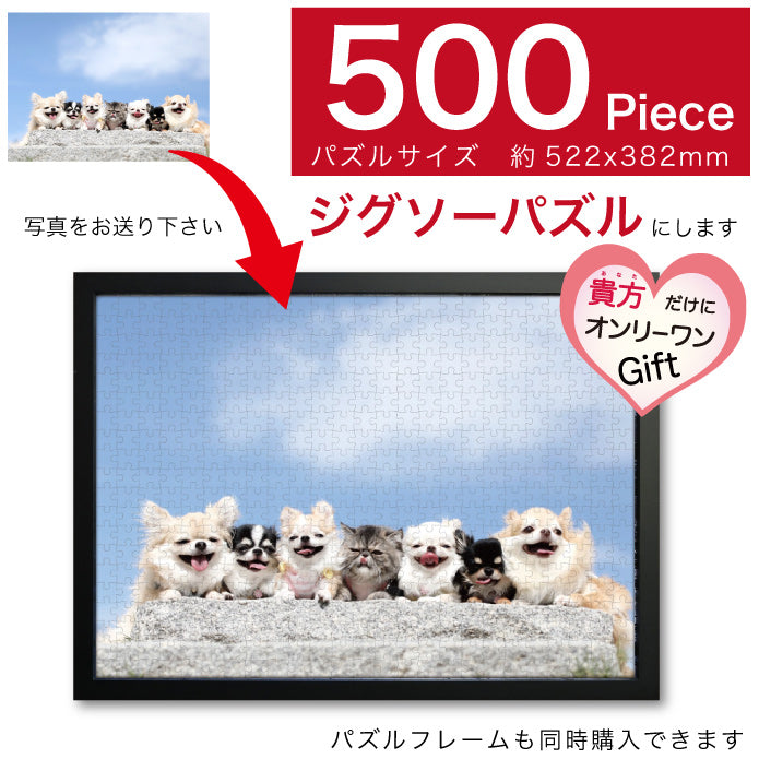 ジグソーパズル オリジナル オンリーワン 500ピース 還暦祝い 脳トレ