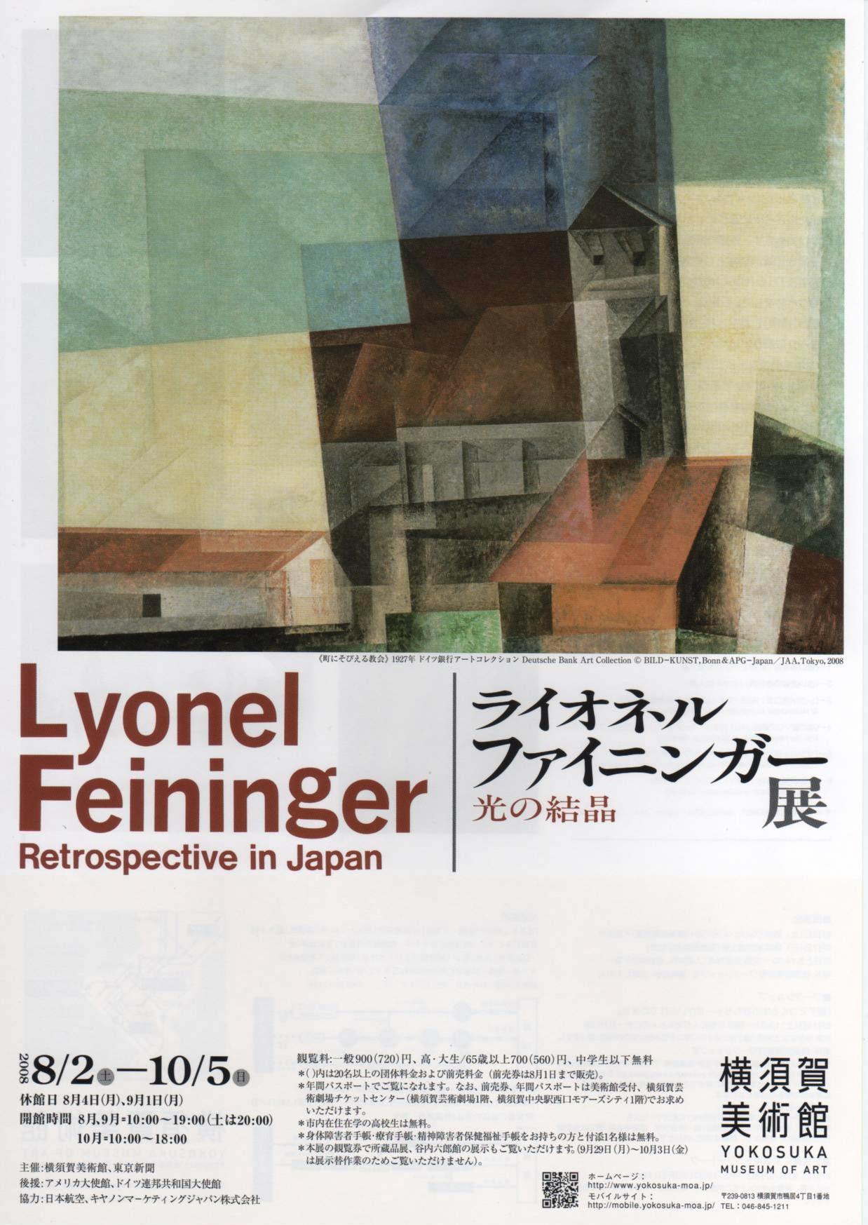 ライオネル・ファイニンガー展: ジョヴァンニッキ