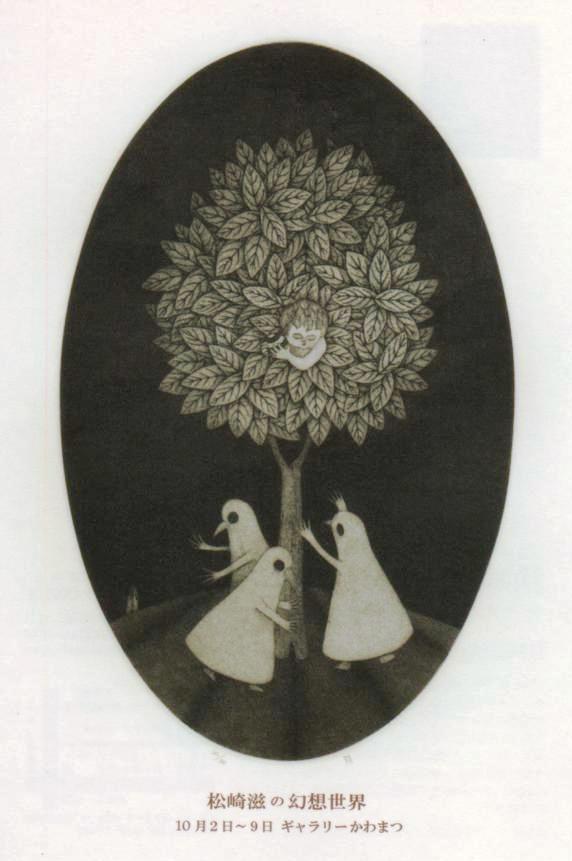 松崎滋の幻想世界 ―モノクロ銅版画の魔法―: ジョヴァンニッキ