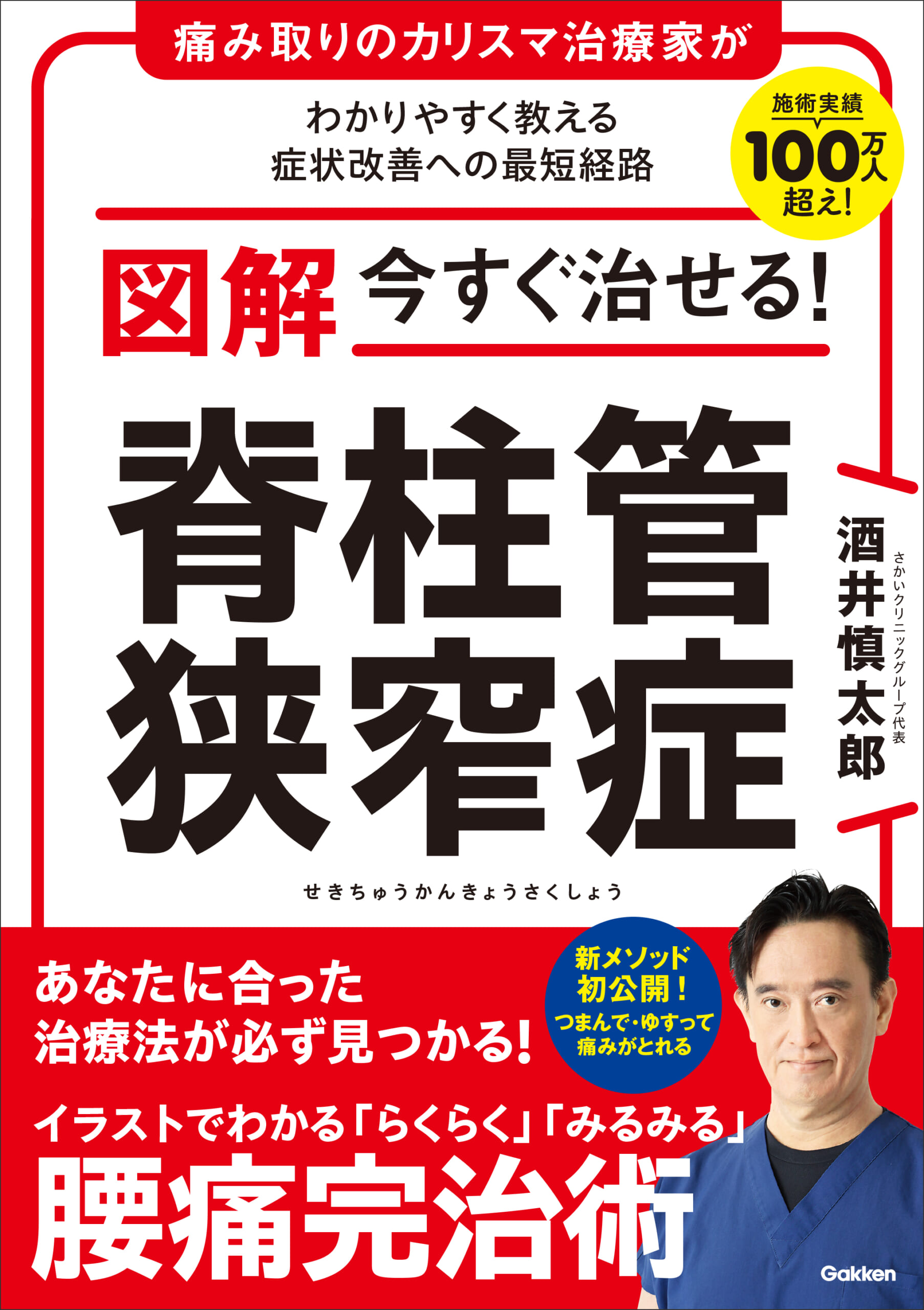 脊柱管狭窄症による痛み・しびれ・違和感を「簡単」「楽」「最短」で