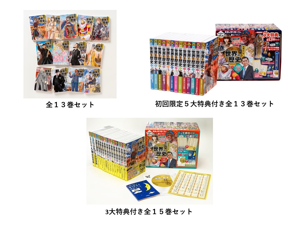 日本と世界の近現代の歴史」創刊記念！ 歴史学習まんが横断