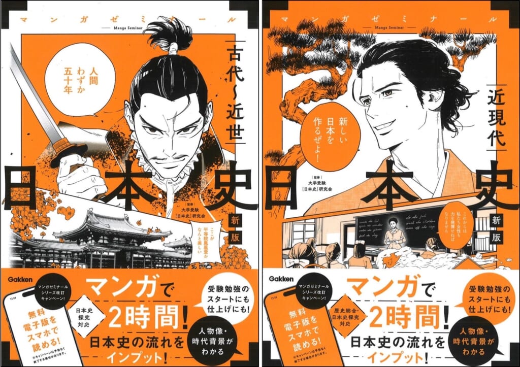 受験にも対応】マンガゼミナール『日本史』改訂版特典（電子版）進呈中