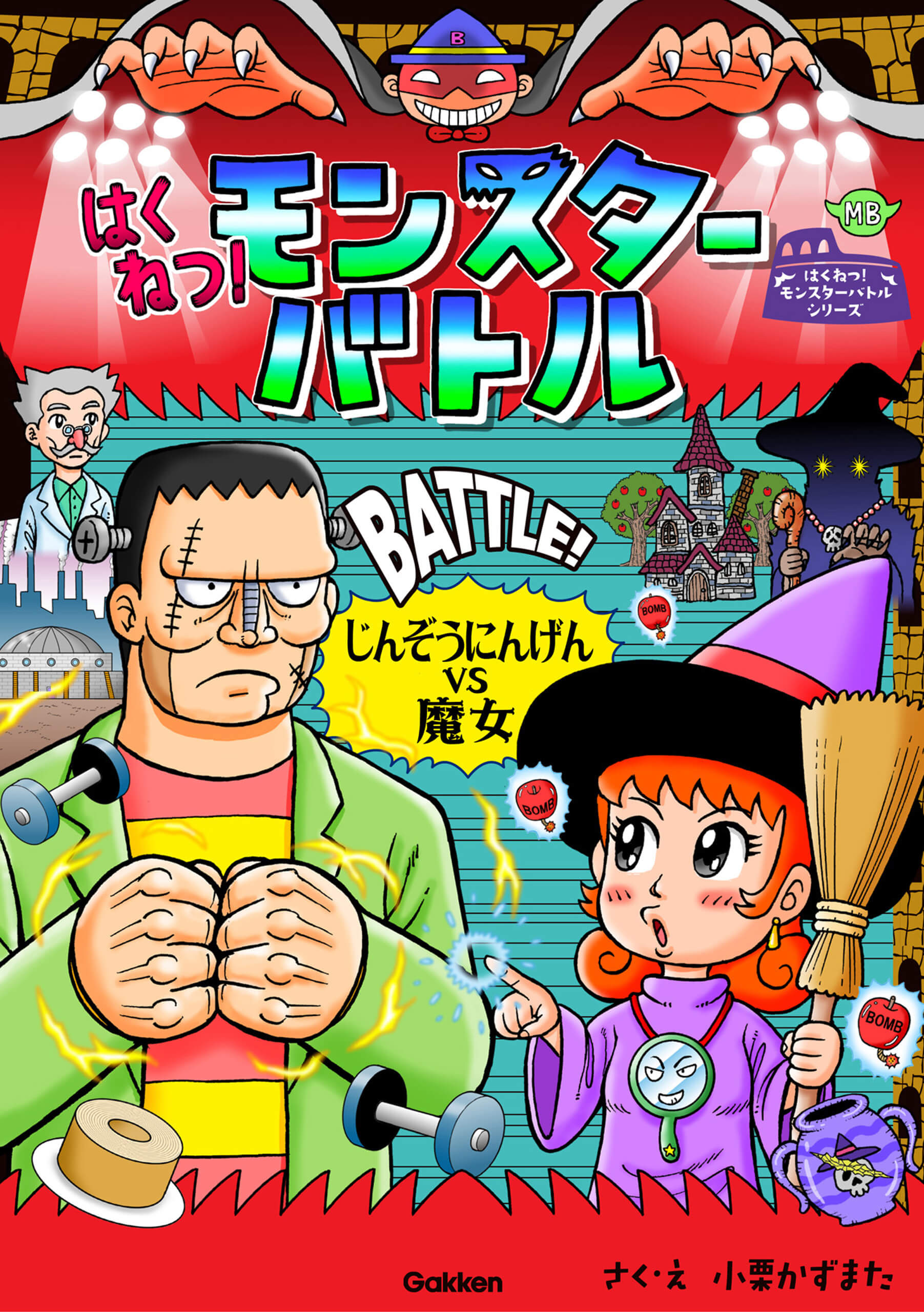 はくねつ！モンスターバトル』4年ぶりの続編がwebサイト「ガッコミ