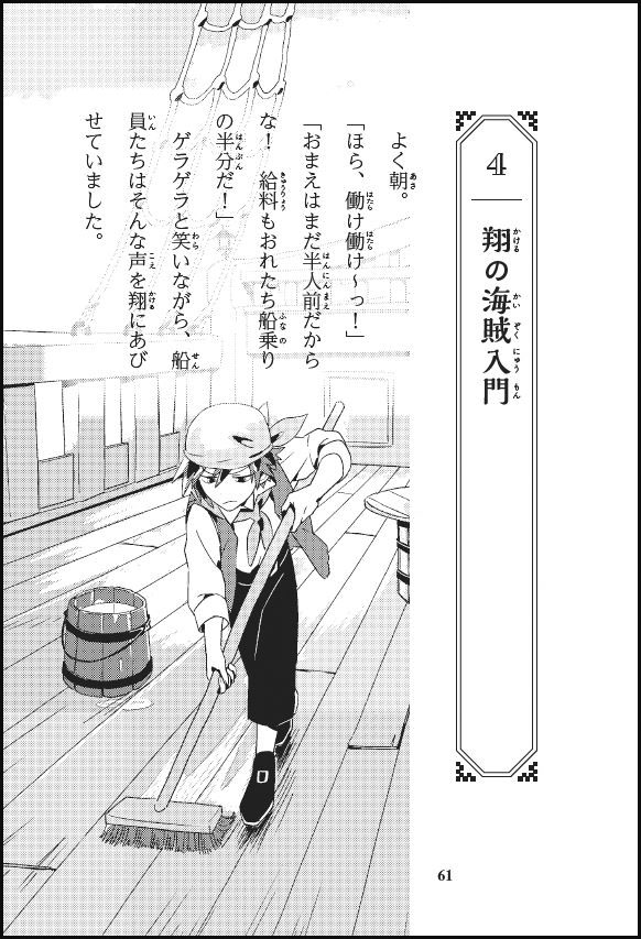 映画で話題の海賊の秘密満載! 実在の海賊も登場で歴史に強くなる読み物