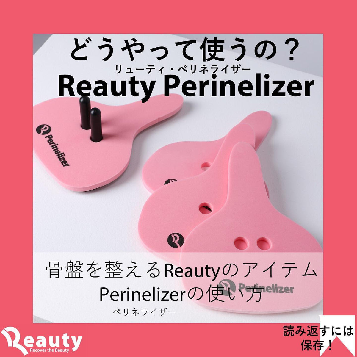 どうやって使うの？Perinelizer編 – GLAB.ショップ