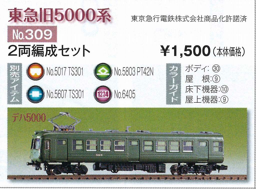 再生産情報(その1)／エコノミーキット阪急通勤車 ほか « GM通信