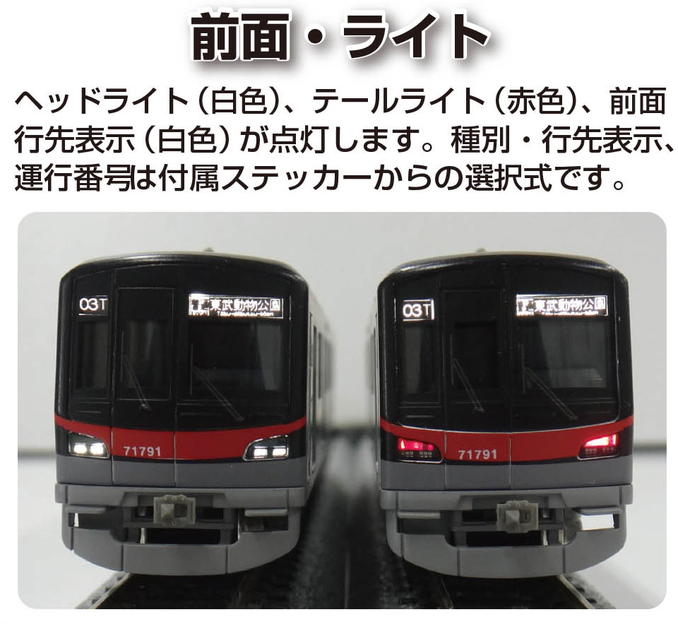 東武鉄道の新型車両】東武70090型THライナー « GM通信