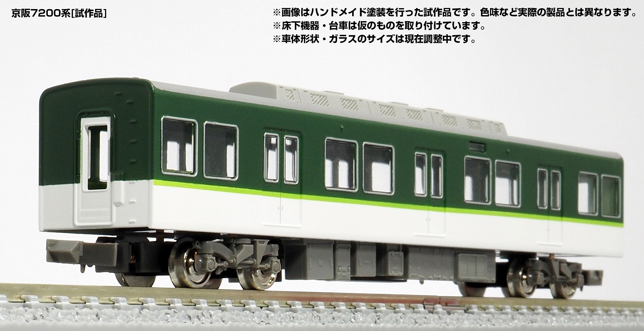 最終値下げ」グリーンマックス 31538 京阪7200系 最終値下げ」グリーン