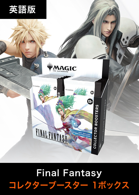 MTG MTG FINAL FANTASY コレクターブースター BOX 日本語 FFコラボ