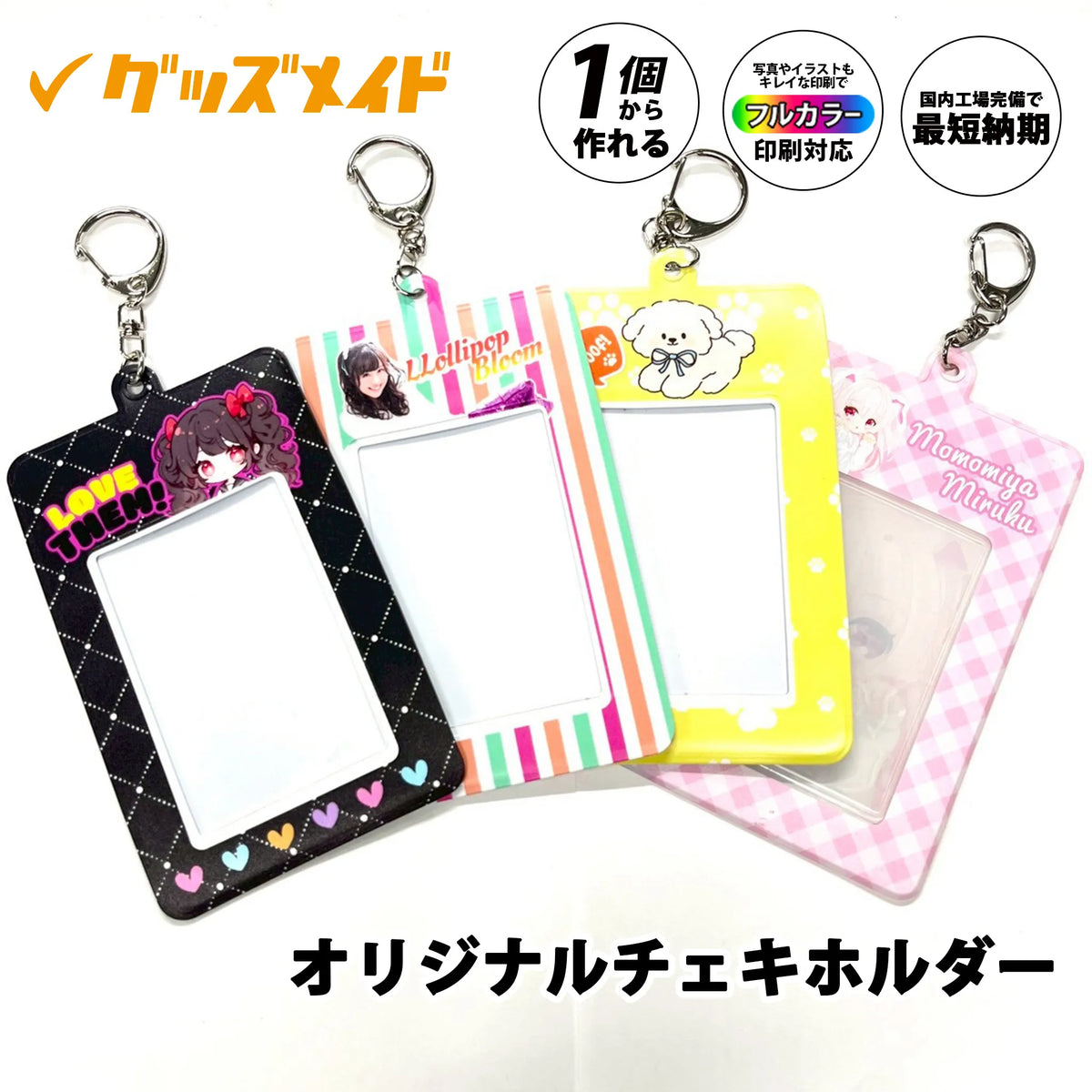 オリジナル チェキホルダー（トレカホルダー）｜推し活やイベント