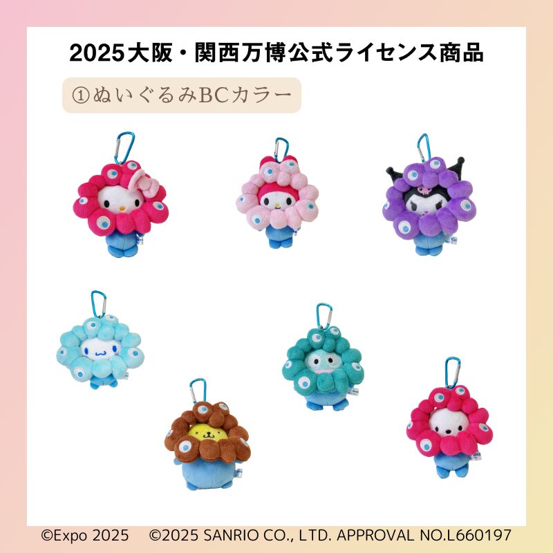 2025大阪・関西万博の公式キャラクター「ミャクミャク」・サンリオ