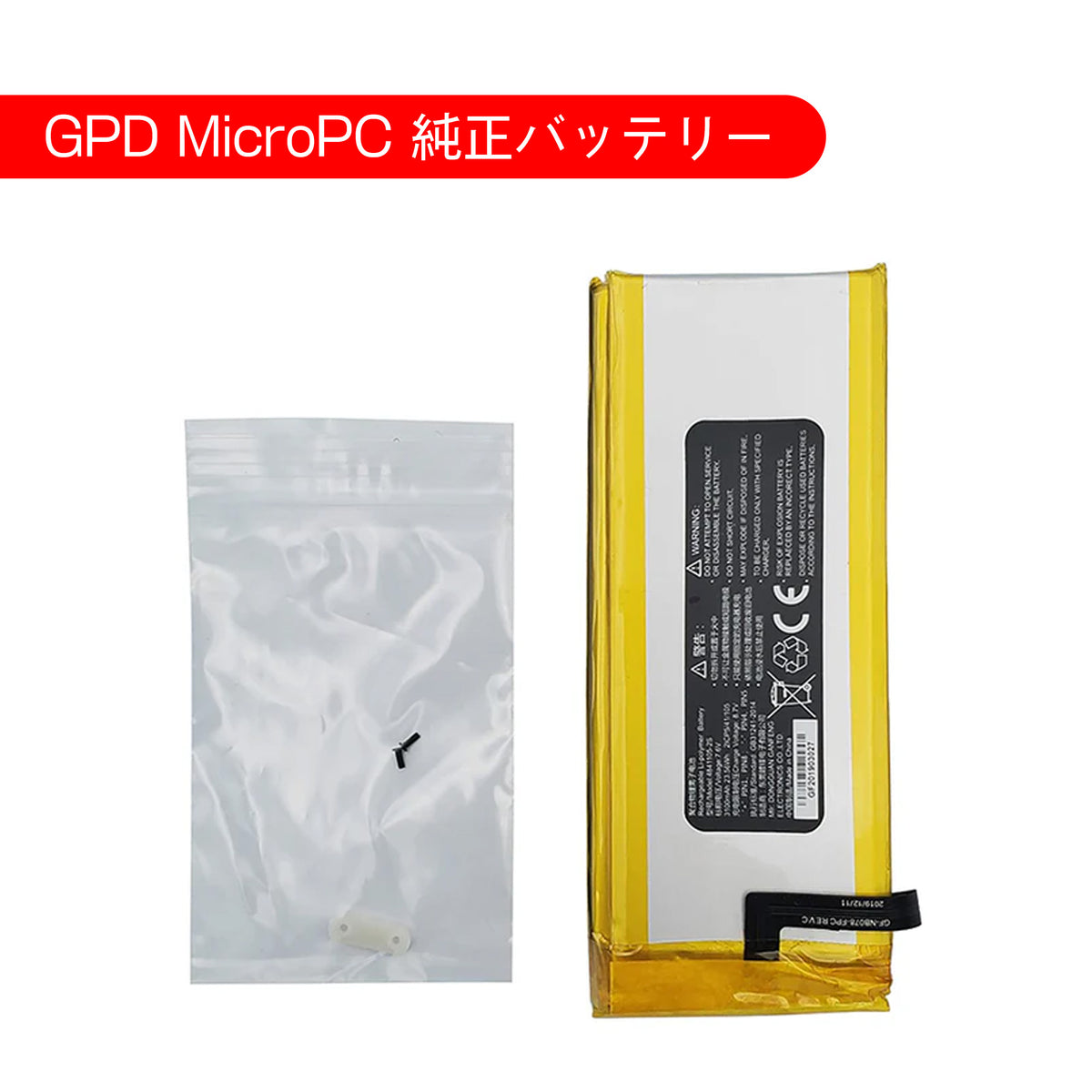 GPD MicroPC 純正交換用バッテリー – GPDダイレクト