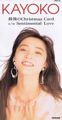 GPz051. KAYOKO 「ワンダフル・ハート」: GPzの日々（ガールポップ