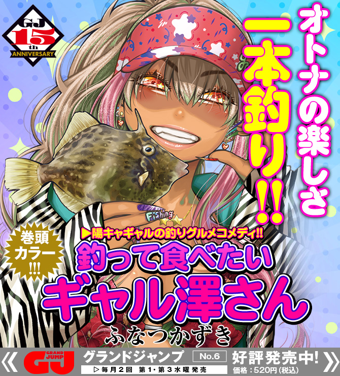 グランドジャンプ最新号の内容｜集英社グランドジャンプ公式サイト