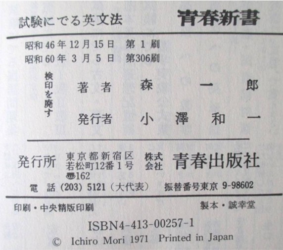 青春新書　試験にでる英文解釈　死命を制するツボの公開　森一郎　青春出版社　初版 試験にでる英文解釈 |本 | 通販 | Amazon