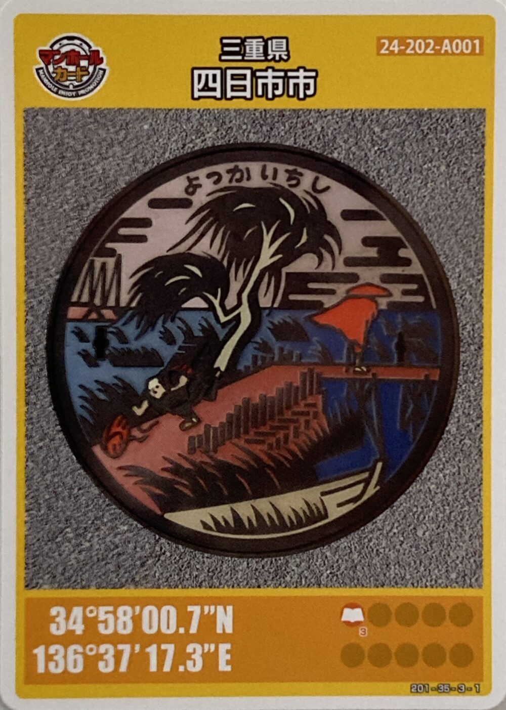 四日市市A001】マンホールカード｜ふた旅ランド