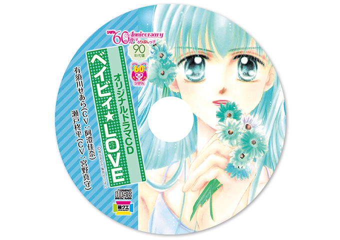 リボン 60th Anniversary 恋するりぼんっ子 90年代編 ｜ 箱クエスト