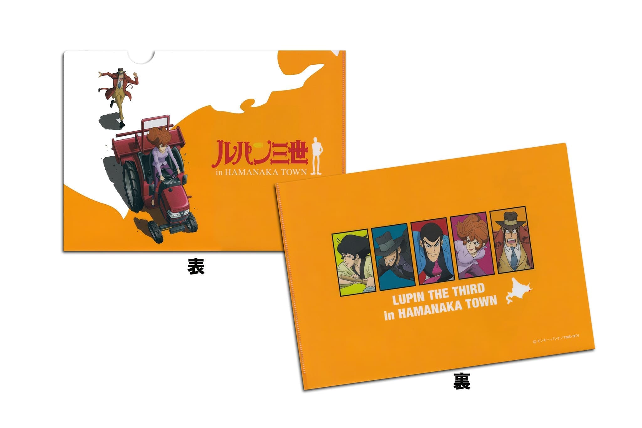 ルパン三世グッズ│浜中町商工会