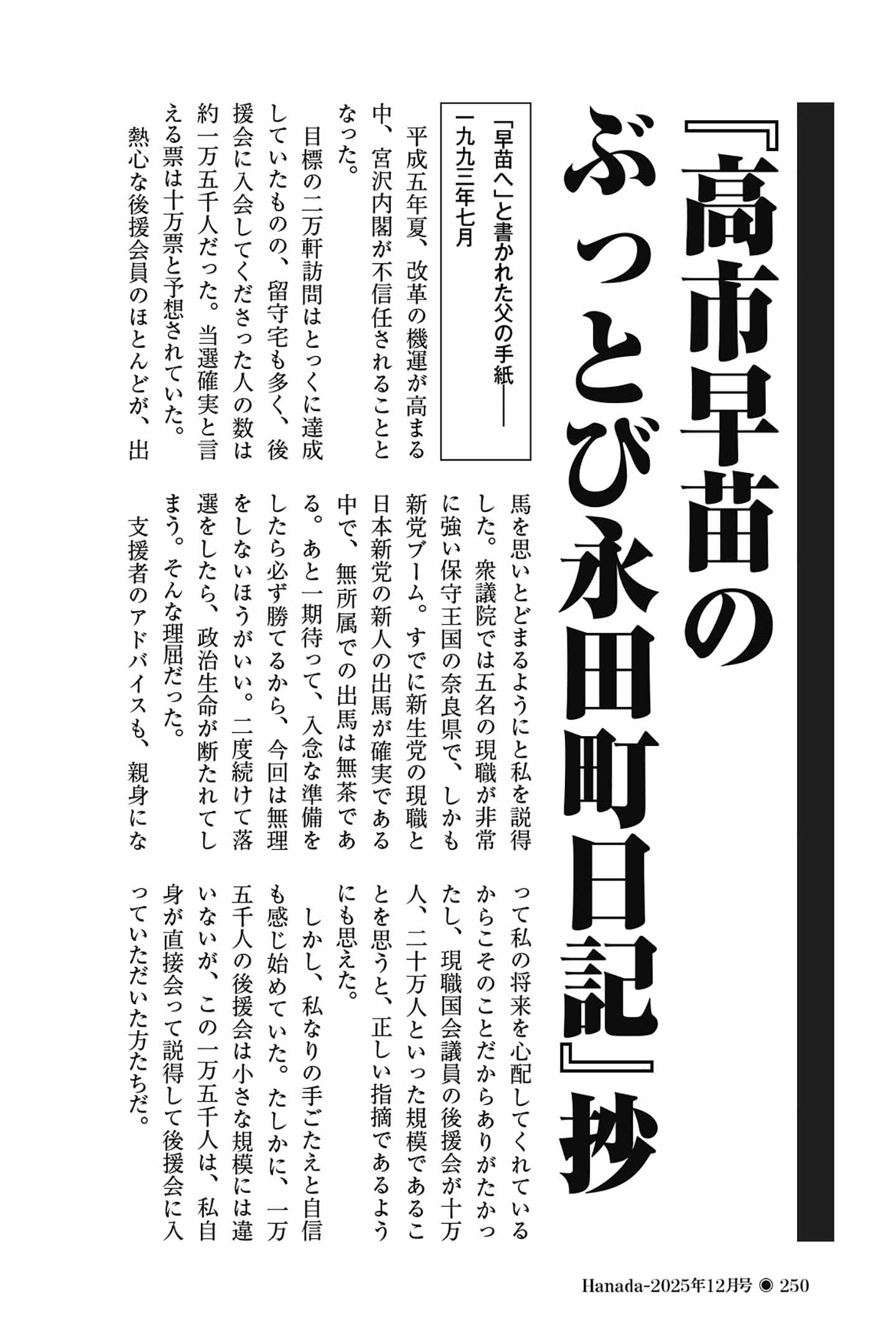 高市早苗のぶっとび永田町日記』抄【2025年12月号】 | Hanadaプラス