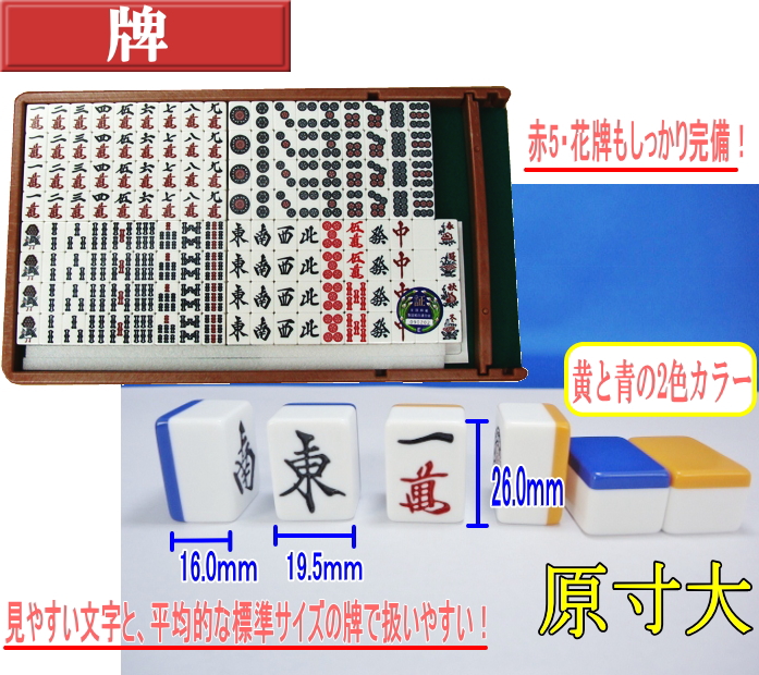 全自動麻雀卓アモスギャバン・モンスター・コングで新品牌を使う方法