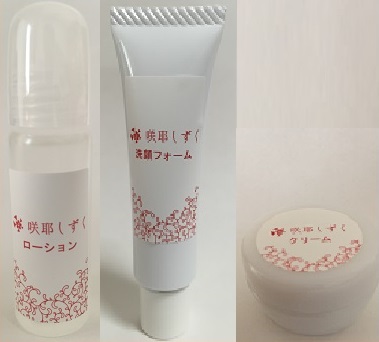 ハッピーライフ・ギフト』 / 「咲耶しずく」お試し(ミニ)3点セット