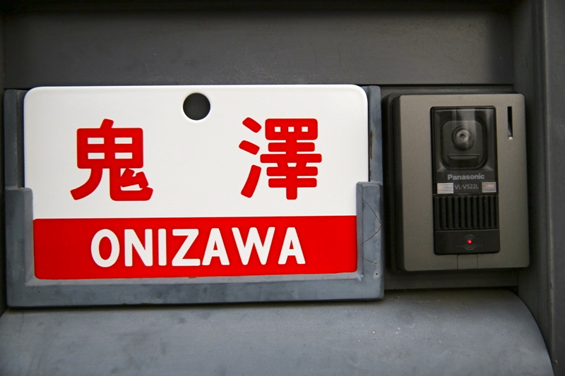 懐かしのホーロー看板 – harada horo