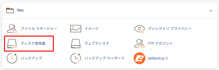 ディスク使用量の確認方法 – ColorfulBox（カラフルボックス