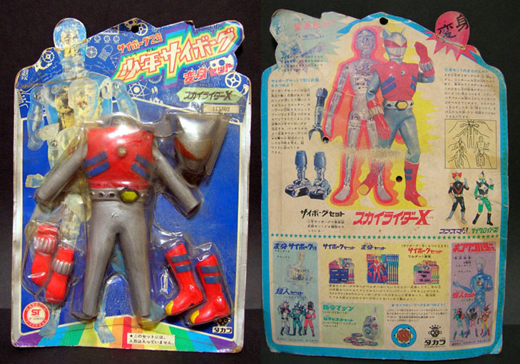 少年サイボーグ・スカイライダーX