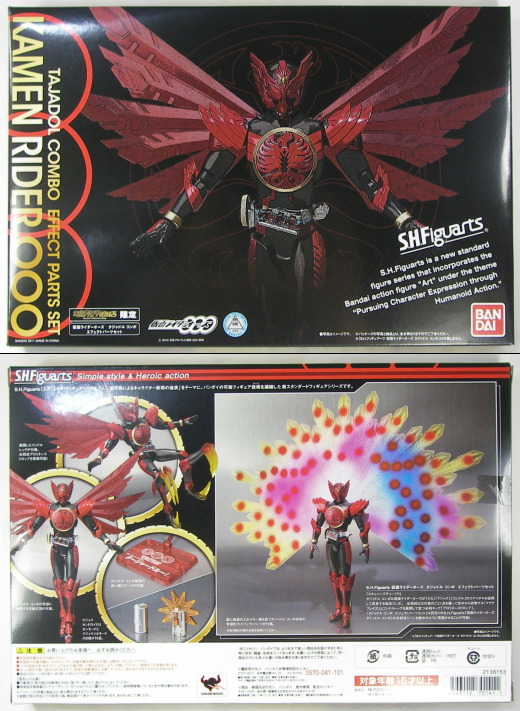 S.H.フィギュアーツ 仮面ライダーオーズタジャドルコンボ エフェクト