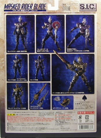 S.I.C.仮面ライダーブレイド