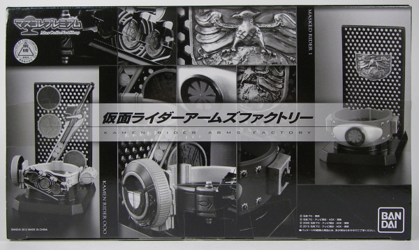 マスコレプレミアム 仮面ライダーアームズファクトリー