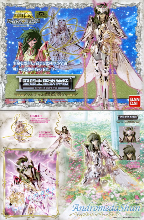 聖闘士聖衣神話 アンドロメダ瞬（神聖衣）