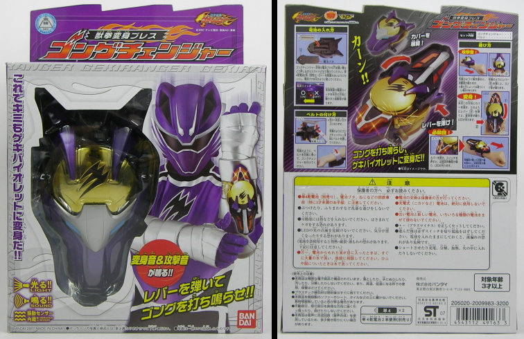 獣拳変身ブレスゴングチェンジャー