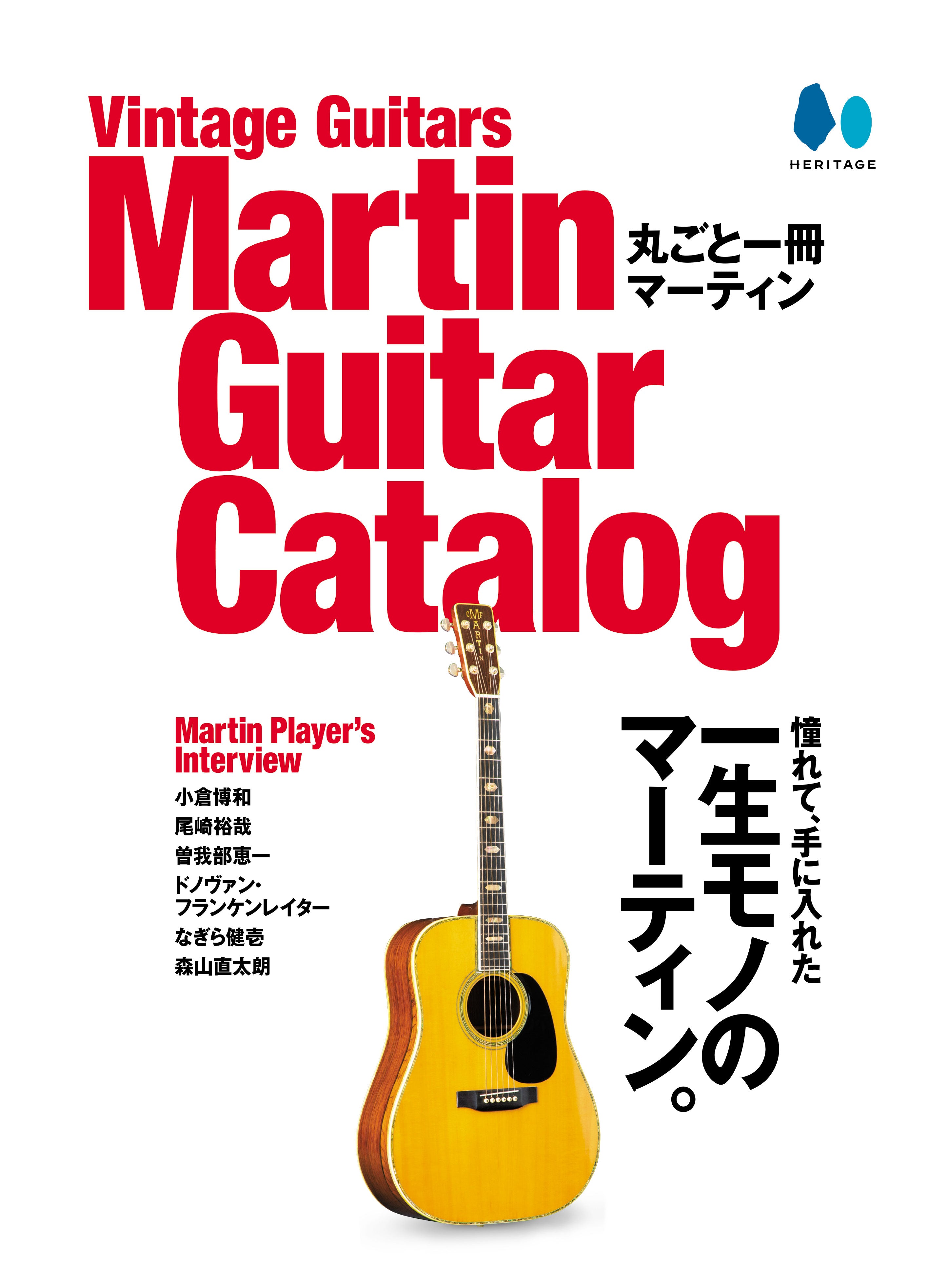 Vintage Guitars Martin Guitar Catalog | メンズファッション誌