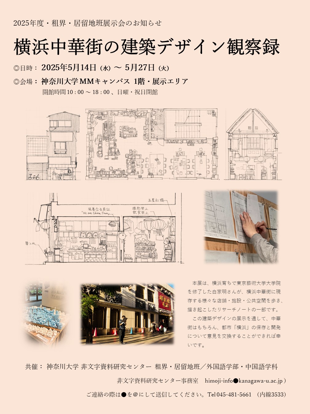 2024年度の一覧 | お知らせ・新着情報 | 神奈川大学非文字資料研究センター