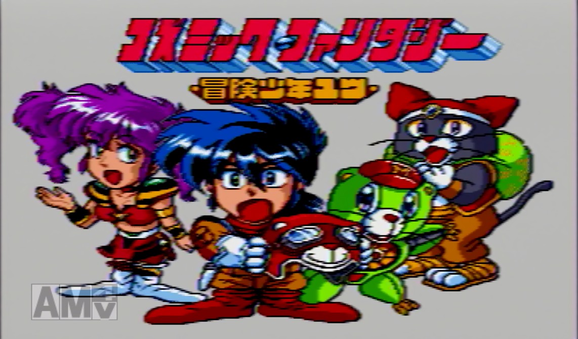 コズミックファンタジー ストーリーズ」レビュー | ゲーム子