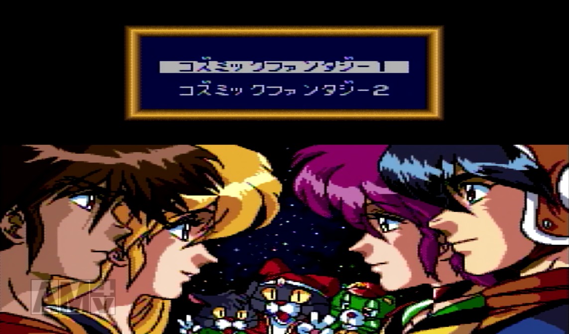 コズミックファンタジー ビジュアル集」紹介 | ゲーム子