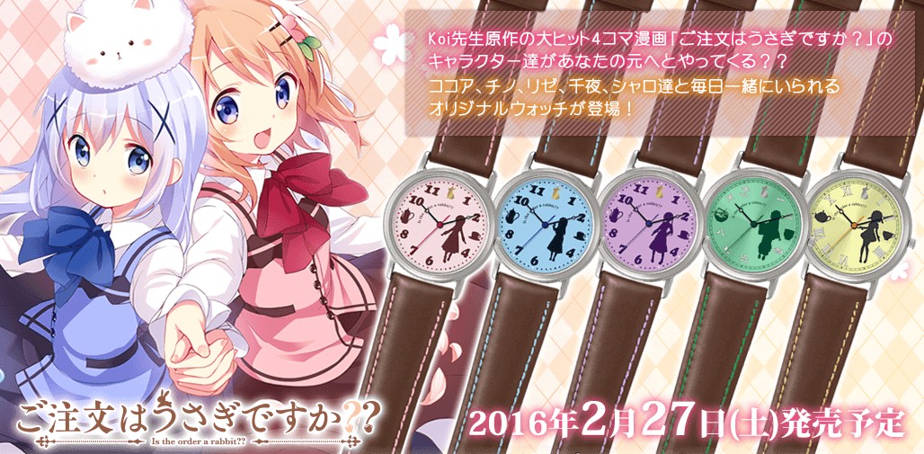 アニメ『ご注文はうさぎですか？？』ぴょんぴょんキャラうおっち発売