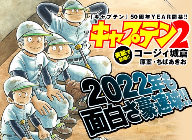 キャプテン2/プレイボール2感想 | ゲーム子