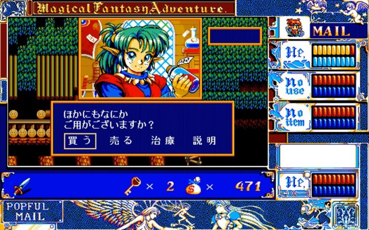 レトロゲーム】久しぶりのPC88版「ぽっぷるメイル」プレイ | ゲーム子